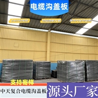 车辗噪音低 通信电缆适用 封闭性强 耐磨损耐冲击 复合电缆沟盖板