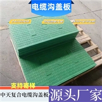 复合电缆沟盖板 生产工期短发货快速 耐久性好 可定制加工