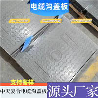 复合电缆沟盖板 有效保护电缆 电网铁路隧道 性价比高 防滑好
