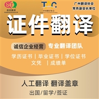 北京翻译公司 靠谱  技术交传口译 服务 证件翻译