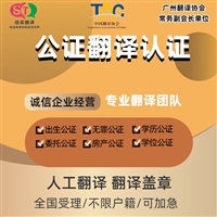 深圳翻译公司公证翻译认证服务