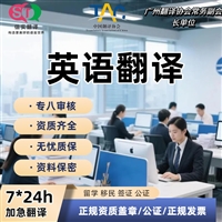 深圳翻译公司英语翻译服务