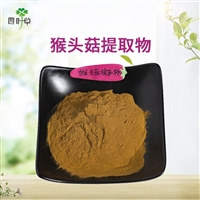 批发 猴头菇提取物