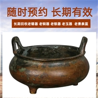 上海解放前老银器回收 老铜器香炉回收门店 老银器首饰收购 