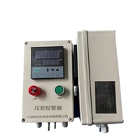 风压差报警器 带防爆型外壳 除尘器进出风口压差监测装置