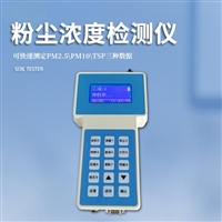 智能分析粉尘检测仪