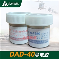 DAD40导电胶 双组份 技术参数 使用方法 40g