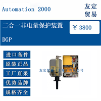 Automation 2000 DGP 二合一非电量保护装置