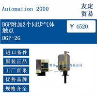 法国Automation 2000 DGP-2G DGP附加2个同步气体触点