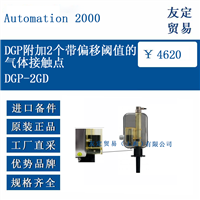Automation 2000 DGP-2GD DGP附加2个带偏移阈值的气体接触点