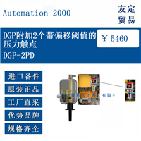 Automation 2000 DGP-2PD DGP附加2个带偏移阈值的压力触点