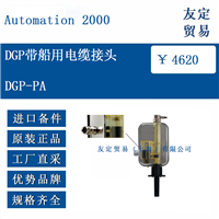 Automation 2000 DGP-PA DGP带船用电缆接头