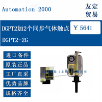 Automation 2000 DGPT2-2G DGPT2加2个同步气体触点