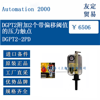 Automation 2000 DGPT2-2PD DGPT2附加2个带偏移阈值的压力触点