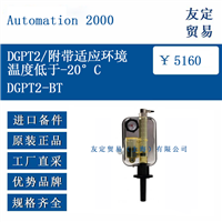 Automation 2000 DGPT2-BT DGPT2/附带适应环境温度低于-20度