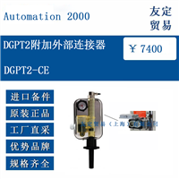 Automation 2000 DGPT2-CE DGPT2附加外部连接器