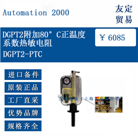 Automation 2000 DGPT2-PTC DGPT2加80度正温度系数热敏电阻