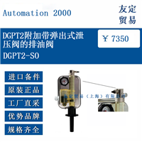 Automation 2000 DGPT2-SO DGPT2附加带弹出式泄压阀