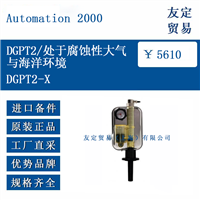 Automation 2000 DGPT2-X DGPT2处于腐蚀性大气与海