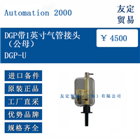 Automation 2000 DGP-U DGP带1英寸气管接头公母