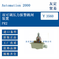 Automation 2000  PR2  双可调压力报警跳闸装置