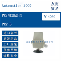 Automation 2000 PR2-B PR2附加法兰