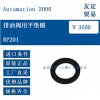Automation 2000 RP201 排油阀用平垫圈