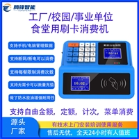深圳食堂刷卡机工厂/校园/事业单位食堂用的刷卡消费机