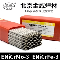 北京金威ENiCrMo-4镍基合金焊条