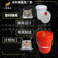 1L乳胶漆桶模具制造厂\12GK胶水桶模具厂商\6升中式桶模具制作\8公斤水桶模具工厂排名