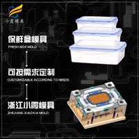 保鲜盒盖子模具厂排名