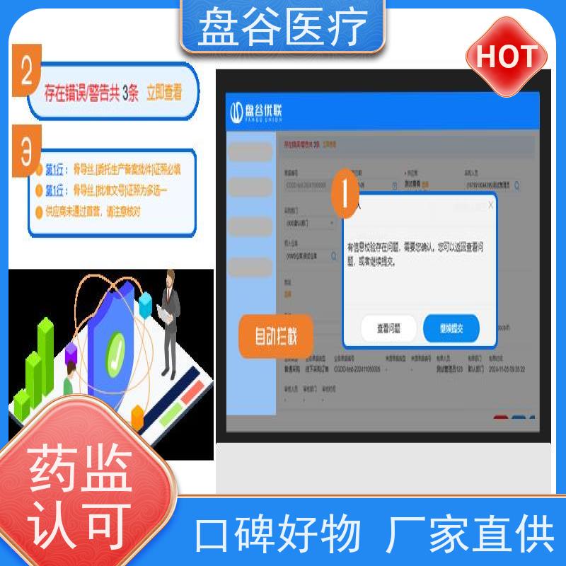 药监认可 有售后的 证照效期 医疗器械 三类 软件