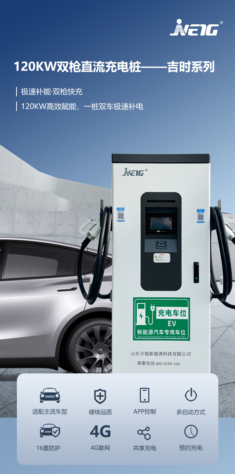 吉能新能源120kw双枪直流充电桩