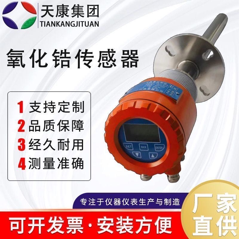 安徽天康氧化锆传感器