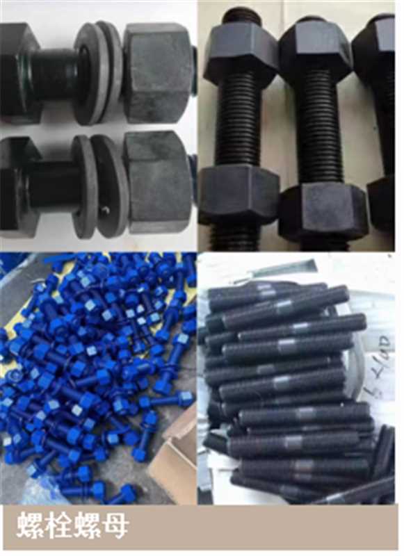 螺栓螺母
