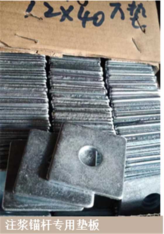 注浆锚杆专用垫板