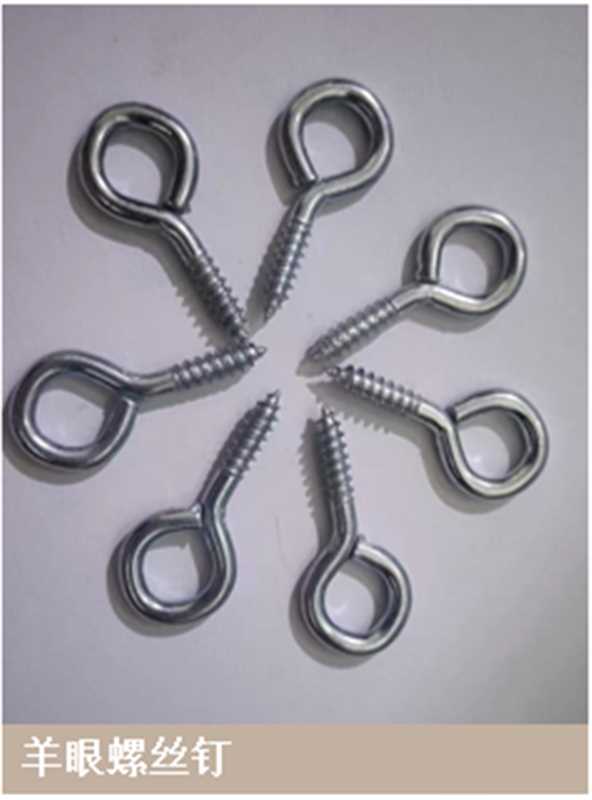 羊眼自攻螺丝钉