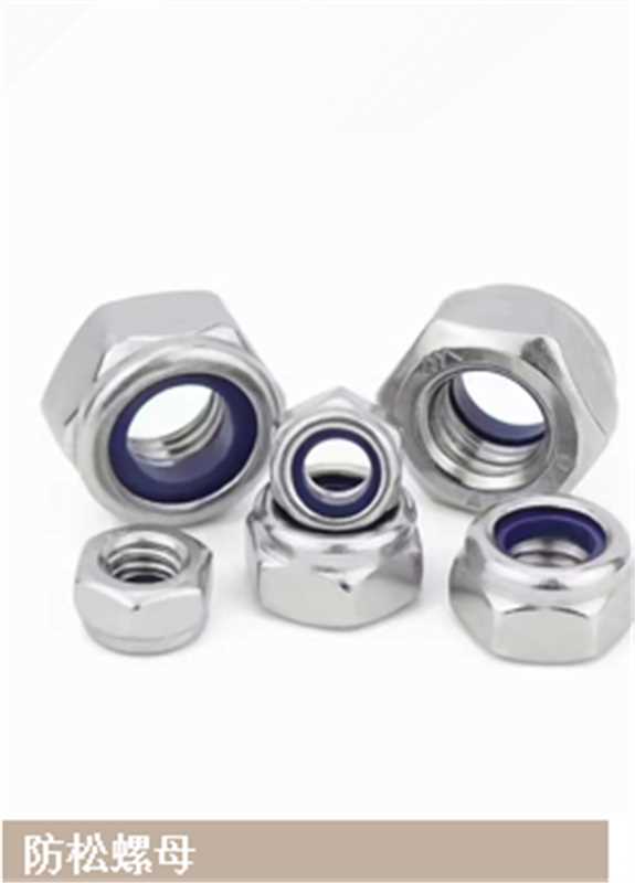 防松螺母