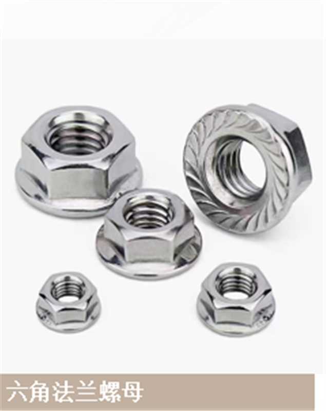 六角法兰螺母
