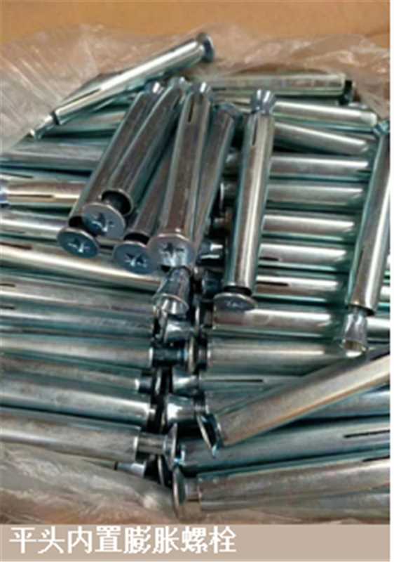 平头内置膨胀螺栓