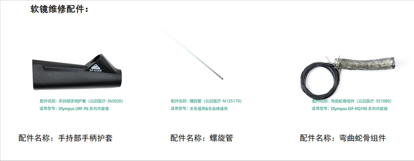 上海澳华胃肠镜钳子管磨损维修案例