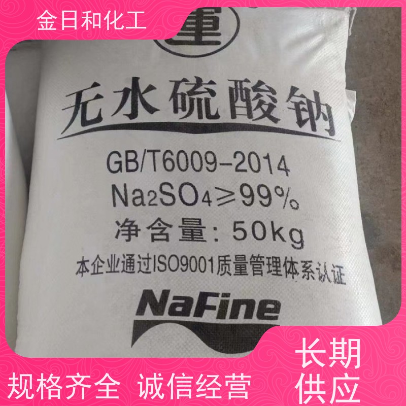 同庆品牌 硫酸二钠 元明粉 活性染料促染剂 流动性好