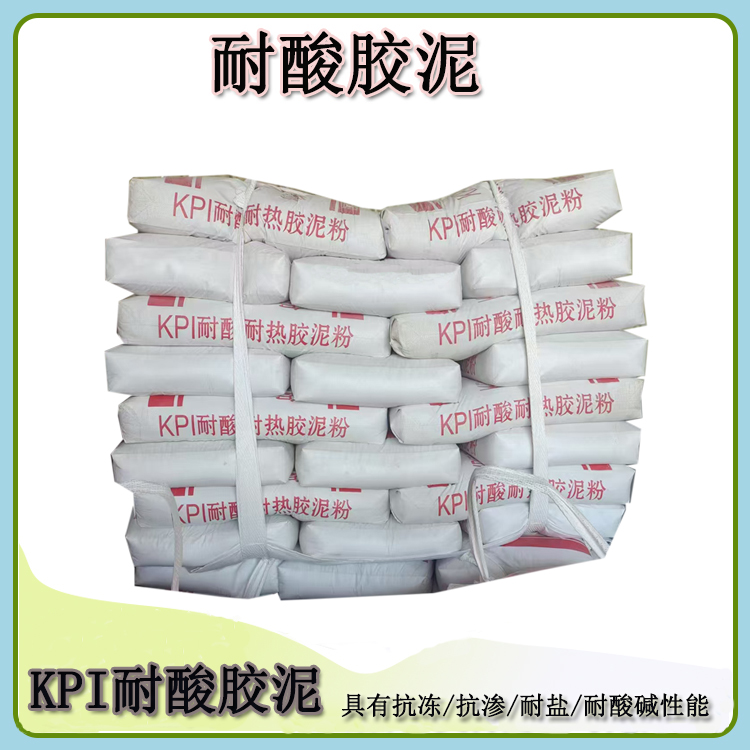 KPI耐酸胶泥  双组份防腐粘接材料  性能稳定 应用范围广