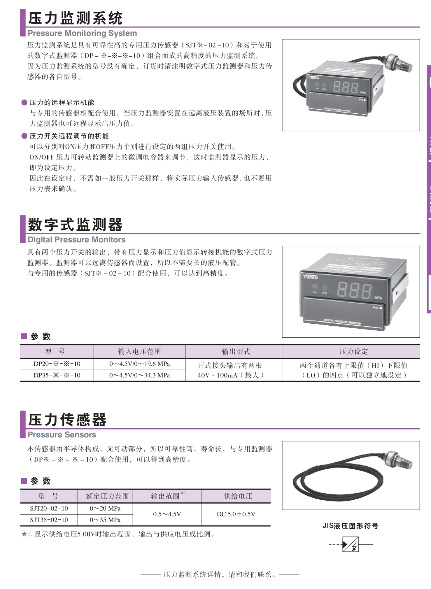 油研YUKEN单向调速阀MPW-04-4-10Y