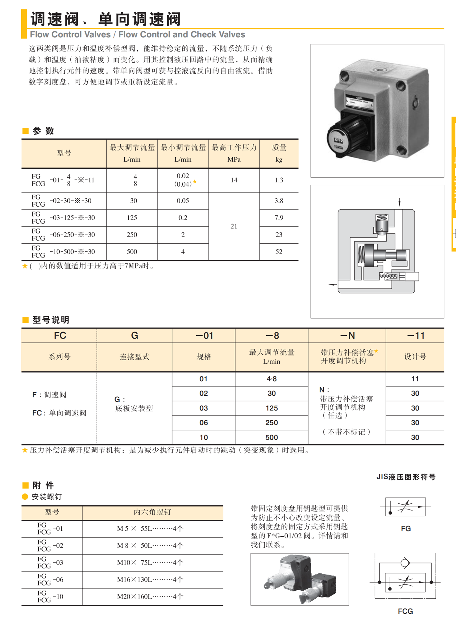 油研YUKEN流量控制阀MPW-01-4-40