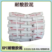 KPI耐酸胶泥  双组份防腐粘接材料  性能稳定 应用范围广