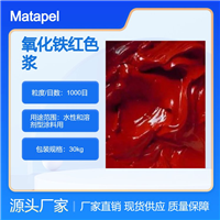水性铁红色浆_进口水油通用氧化铁红色浆生产厂家