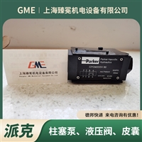 派克CPOM3DDV单向阀parker叠加阀汽车行业/吹塑行业/塑料厂常备