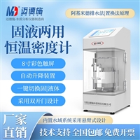 固液两用恒温密度计 化学试剂合金制品 密度体积测量 进口传感器