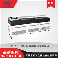无锡石油仪器LYY-10H-3CL沥青测力延度测定仪